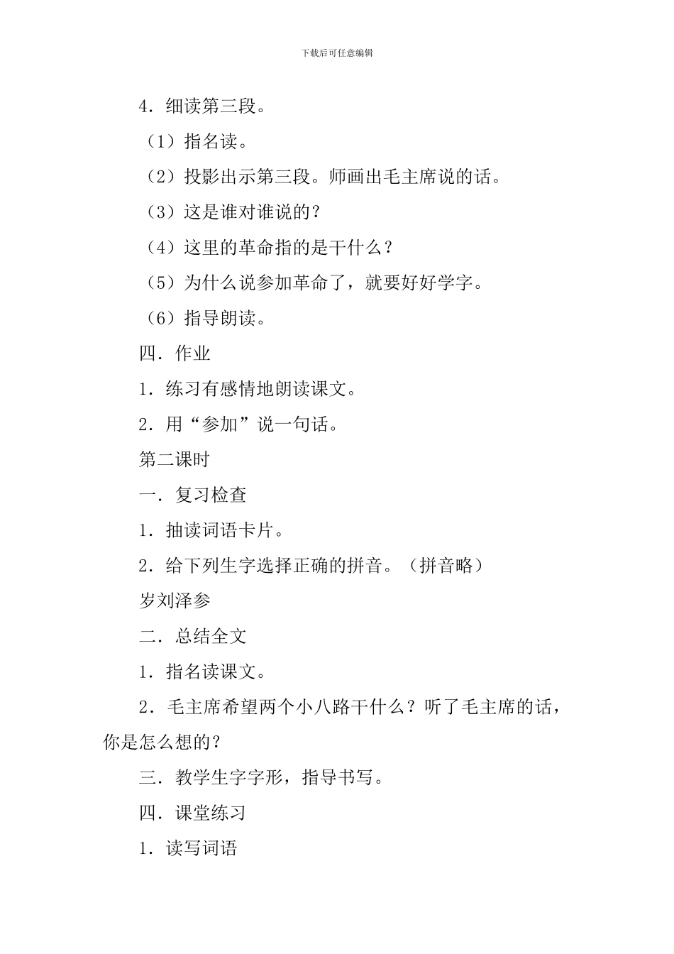 小学二年级语文《要好好学字》教案_第3页