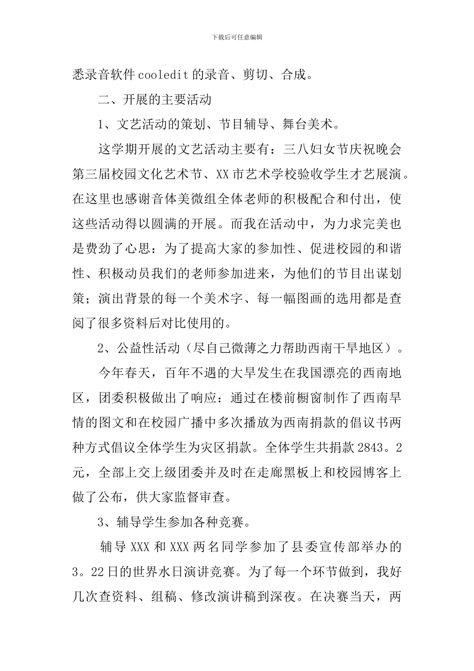 团委书记述职报告1000字3篇_第2页