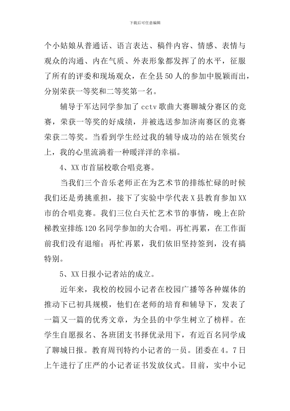 团委书记述职报告1000字3篇_第3页