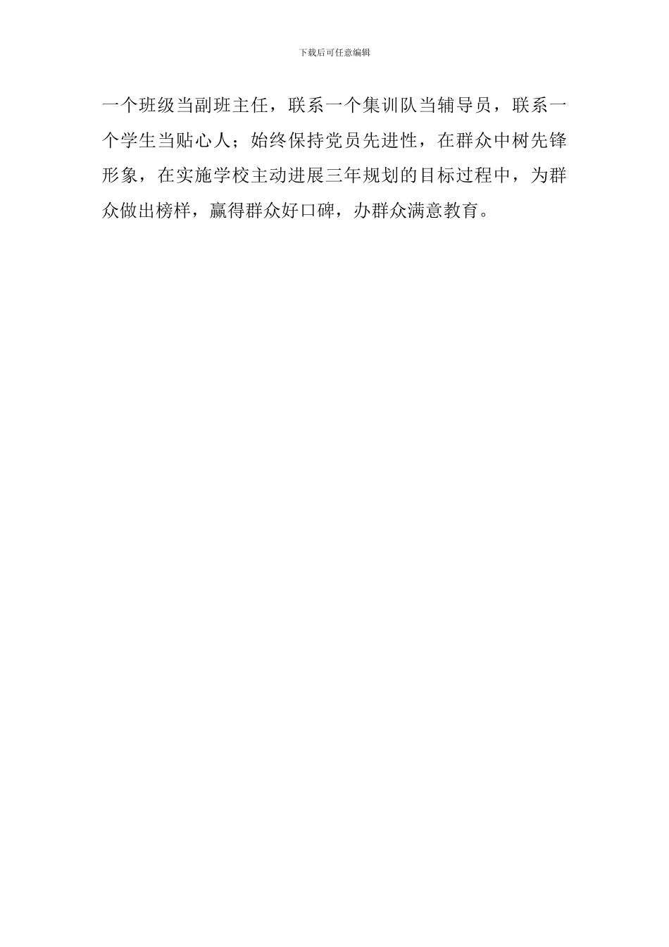 学校党员先进性教育活动总结发言稿_第2页