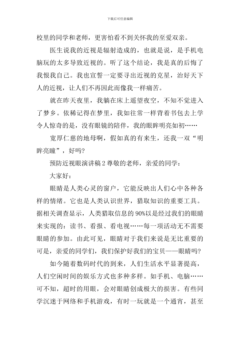 预防近视眼演讲稿_第2页