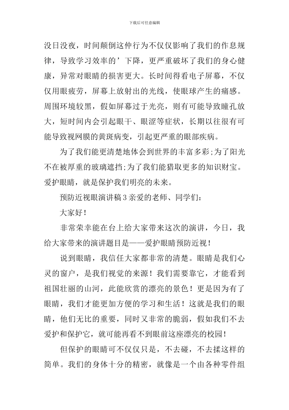 预防近视眼演讲稿_第3页