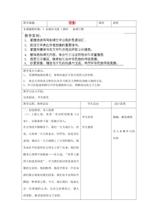 江苏省昆山市锦溪中学八年级语文上册 背影（第1课时）教案 苏教版