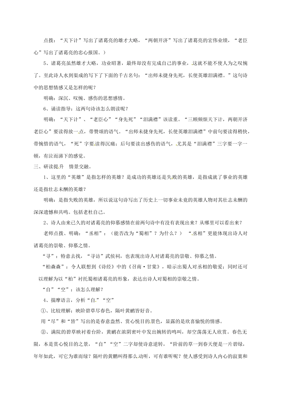 河北省临西县八年级语文上册 第二单元《蜀相》《己亥杂诗》教案 河大版-河大版初中八年级上册语文教案_第2页