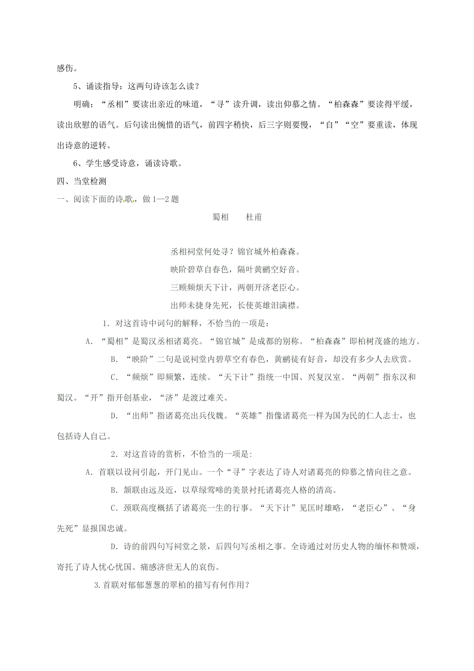 河北省临西县八年级语文上册 第二单元《蜀相》《己亥杂诗》教案 河大版-河大版初中八年级上册语文教案_第3页