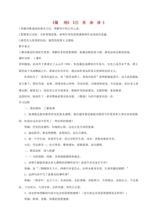 河北省临西县八年级语文上册 第二单元《蜀相》《己亥杂诗》教案 河大版-河大版初中八年级上册语文教案
