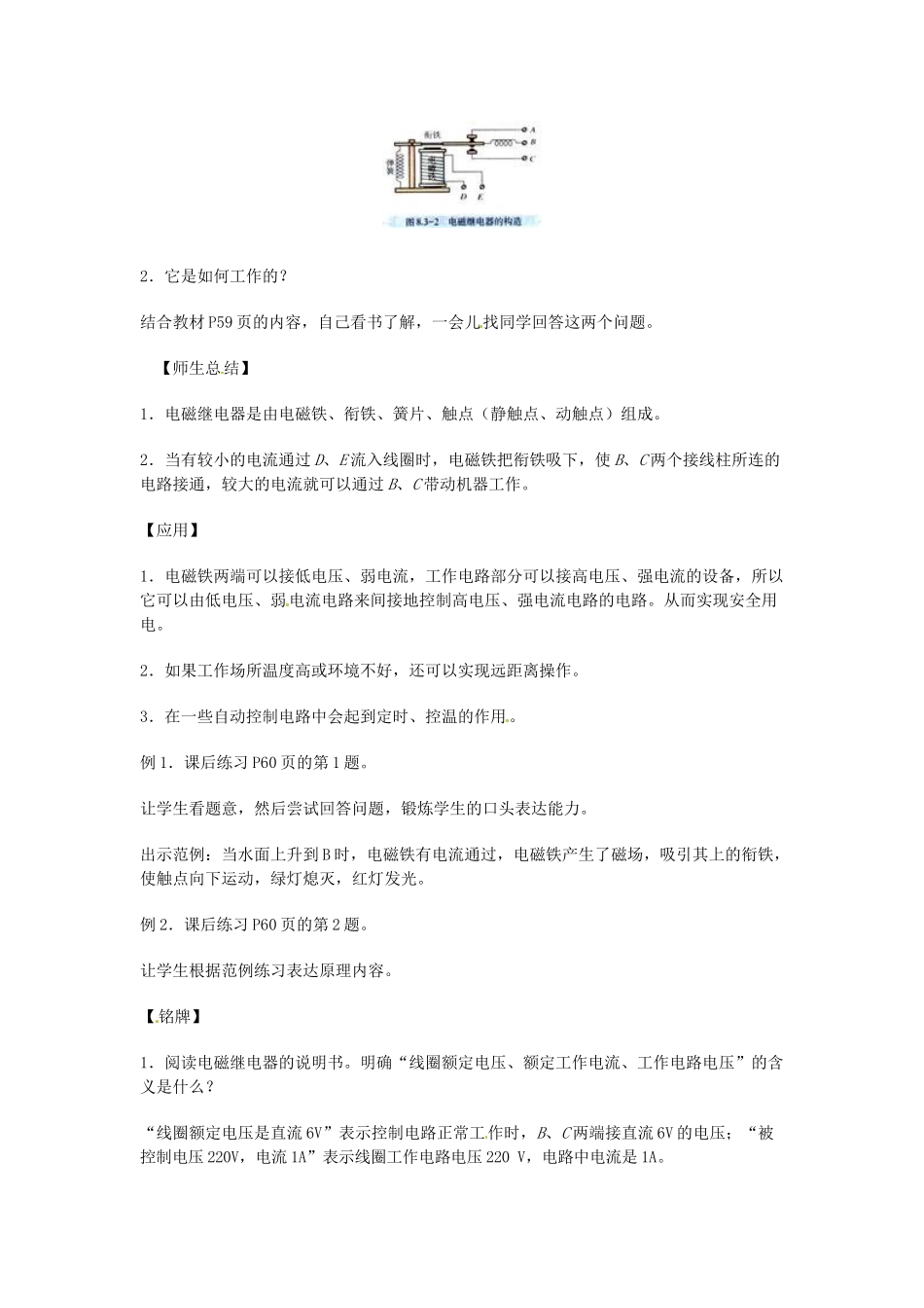 辽宁省盘锦市九年级物理下册 16.5 电磁继电器和扬声器教学设计 鲁教版_第2页
