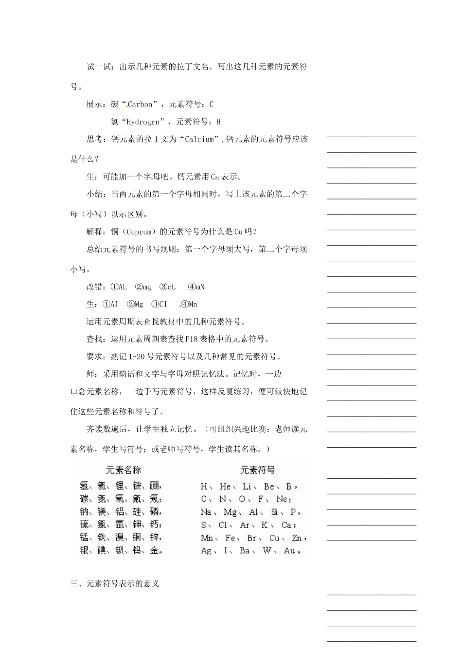 浙江省温州市瓯海区实验中学八年级科学下册 第一章第五节《表示元素的符号》第一课时教案_第2页