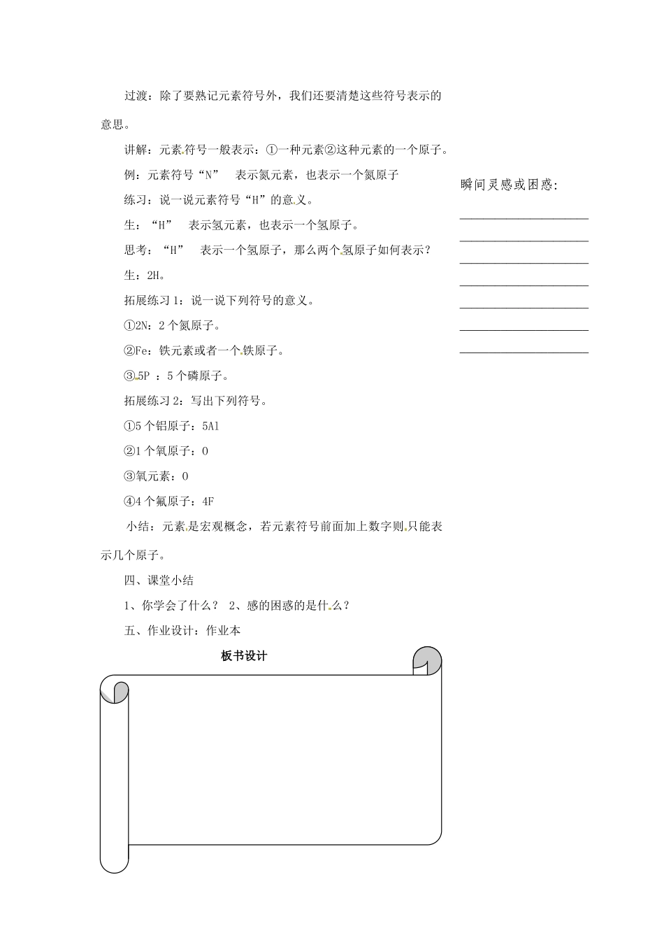 浙江省温州市瓯海区实验中学八年级科学下册 第一章第五节《表示元素的符号》第一课时教案_第3页