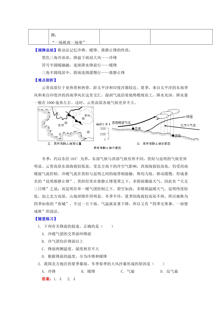 高中地理 第二章 自然环境中的物质运动和能量交换 第三节 大气环境 锋与天气学案 湘教版必修1-湘教版高一必修1地理学案_第3页