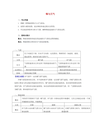 高中地理 第二章 自然环境中的物质运动和能量交换 第三节 大气环境 锋与天气学案 湘教版必修1-湘教版高一必修1地理学案