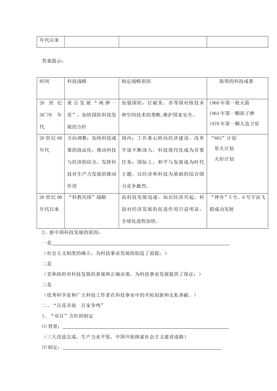 高考历史一轮复习学案导学专题二十二现代中国的科学技术与文化_第2页