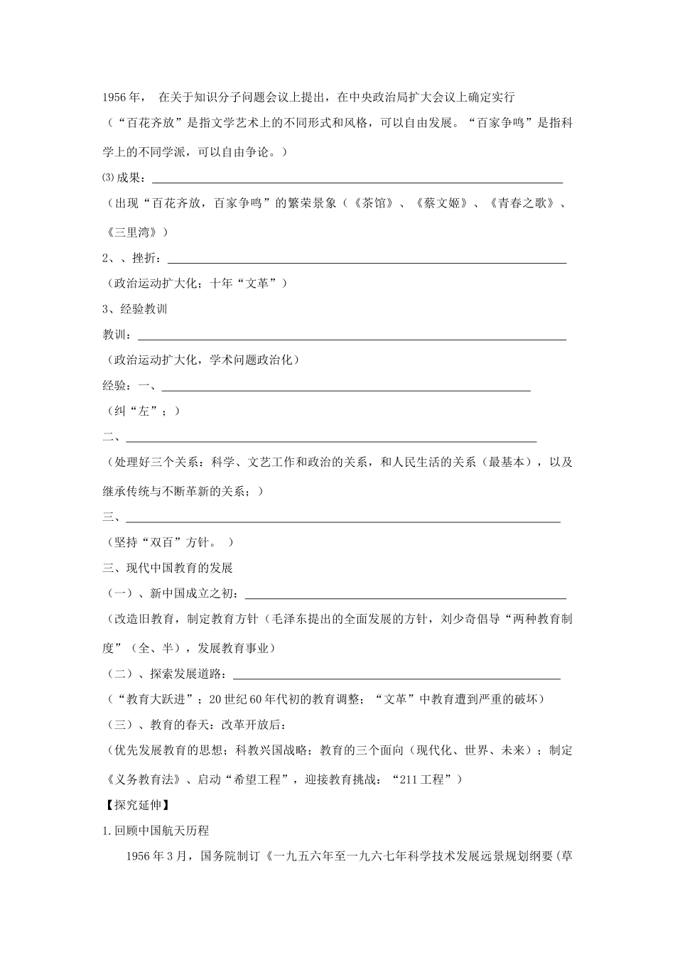高考历史一轮复习学案导学专题二十二现代中国的科学技术与文化_第3页