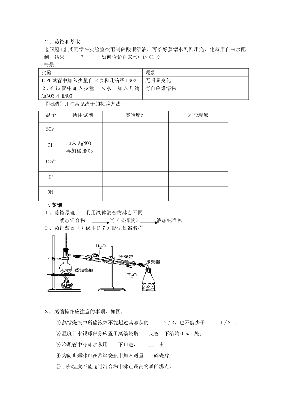 高中化学《化学实验基本方法》学案10 新人教版必修1_第2页