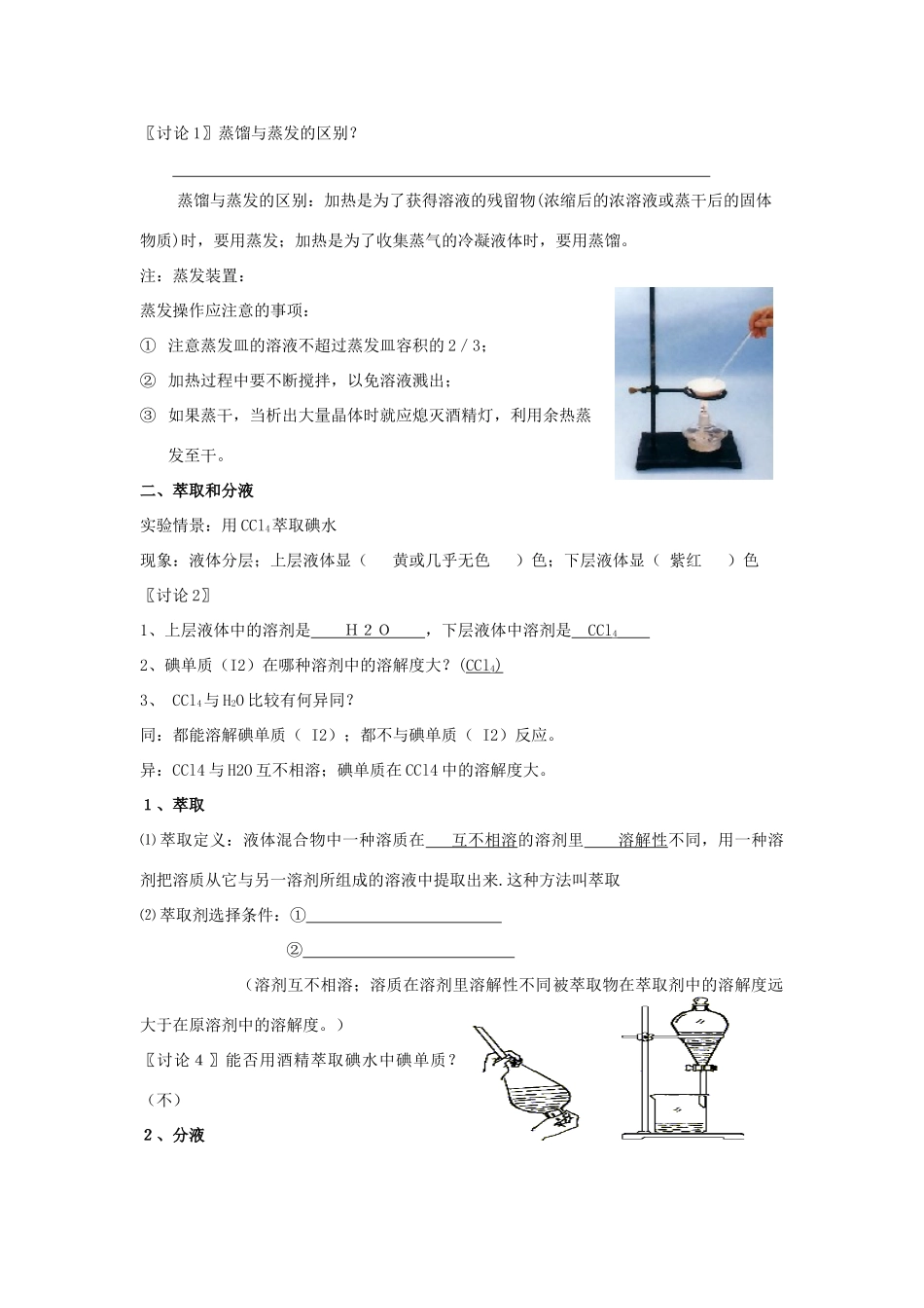 高中化学《化学实验基本方法》学案10 新人教版必修1_第3页