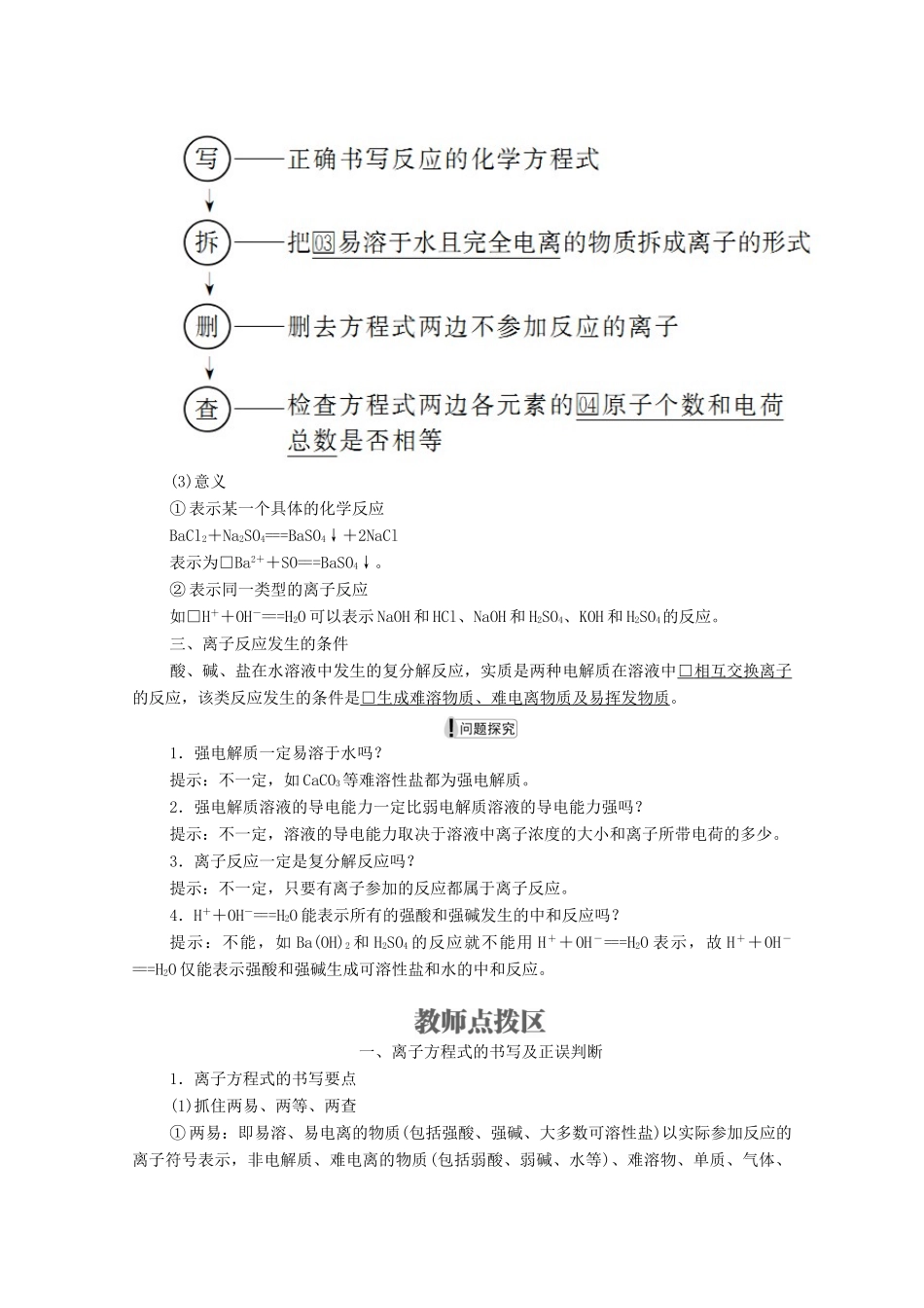 高中化学 专题2 从海水中获得的化学物质 第二单元 钠、镁及其化合物 第3课时 离子反应学案（含解析）苏教版必修1-苏教版高中必修1化学学案_第2页