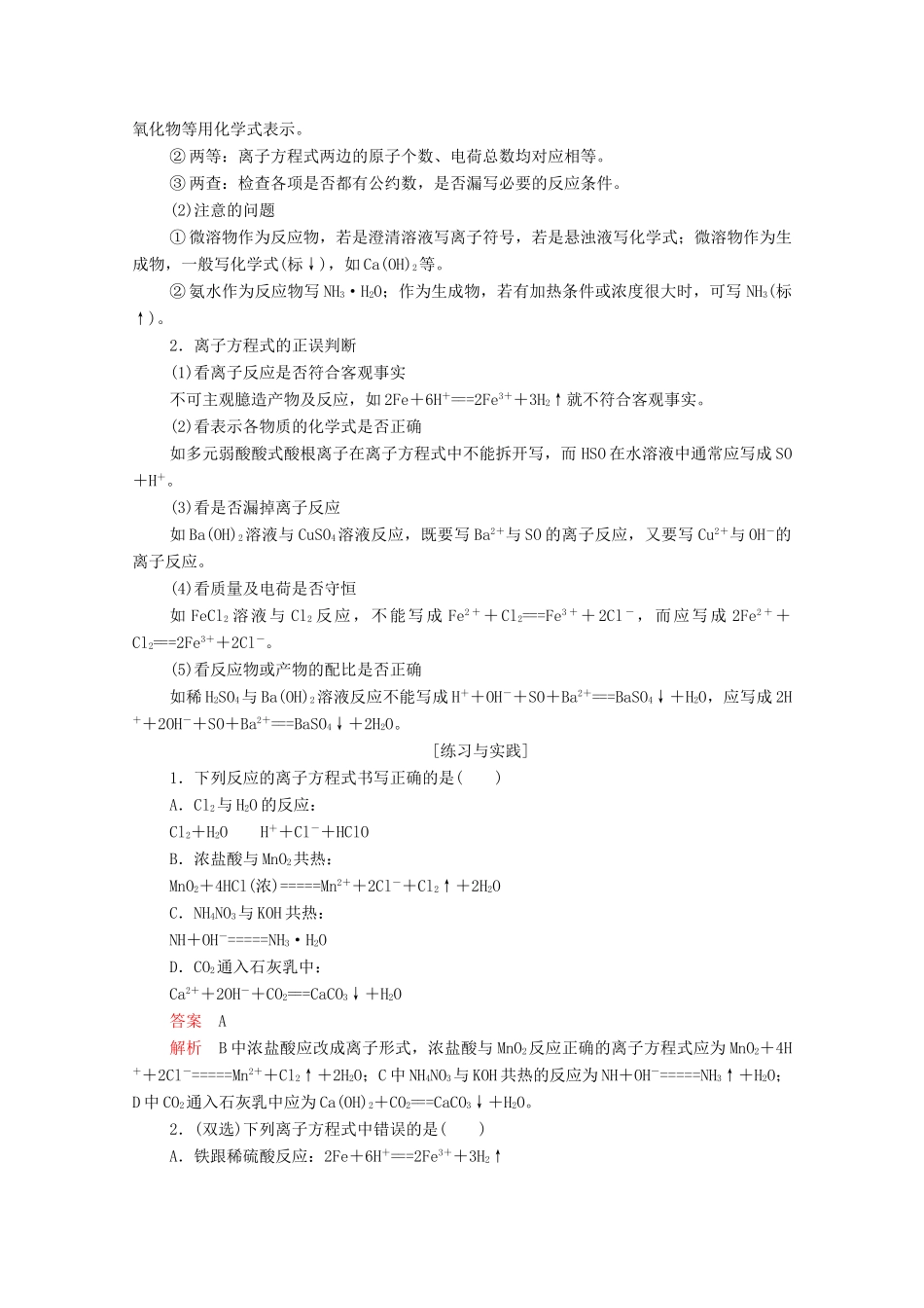 高中化学 专题2 从海水中获得的化学物质 第二单元 钠、镁及其化合物 第3课时 离子反应学案（含解析）苏教版必修1-苏教版高中必修1化学学案_第3页