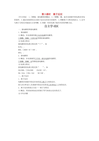 高中化学 专题2 从海水中获得的化学物质 第二单元 钠、镁及其化合物 第3课时 离子反应学案（含解析）苏教版必修1-苏教版高中必修1化学学案