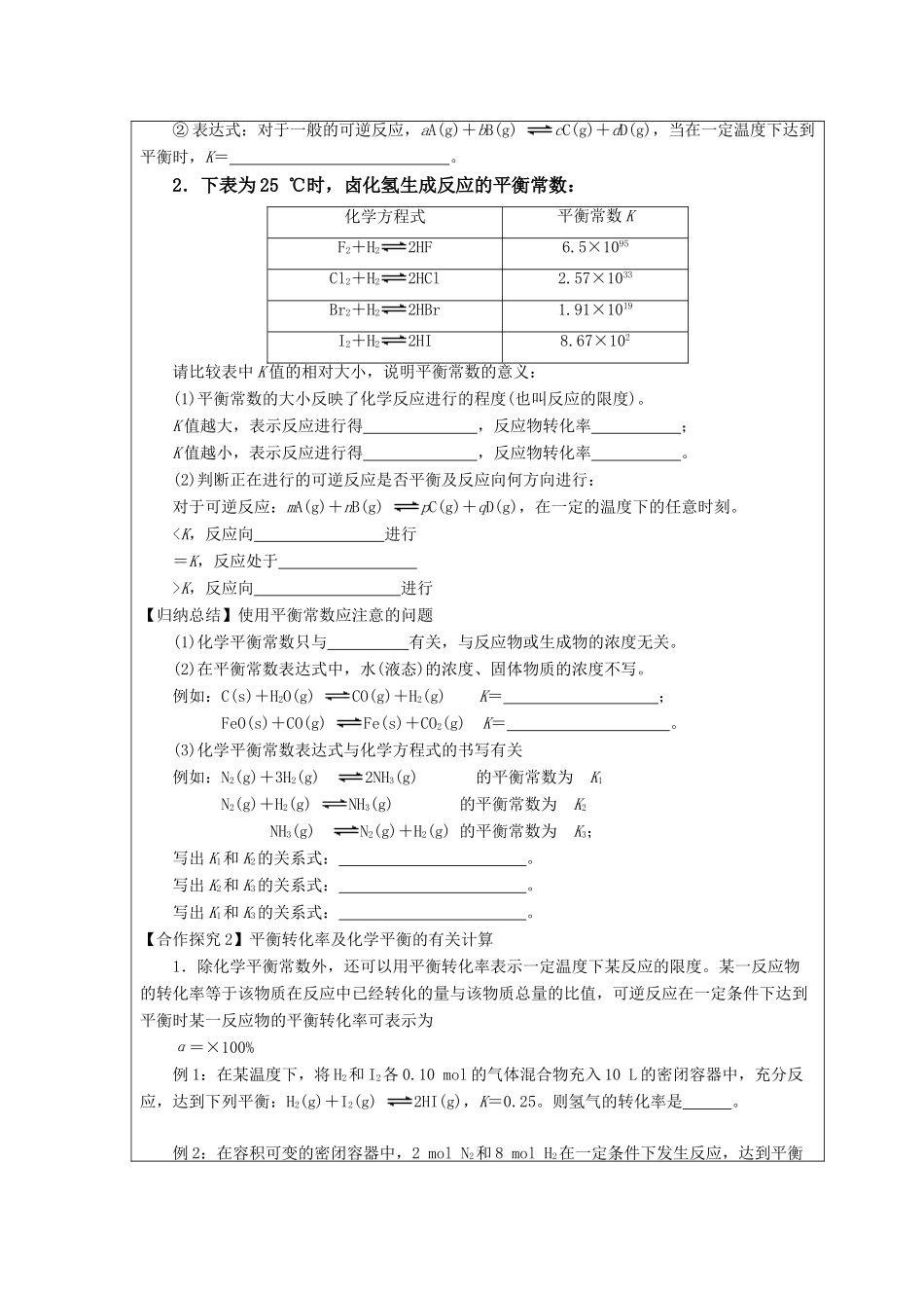 高中化学 第二章 化学反应速率和化学平衡 第三节 化学平衡（第3课时）化学平衡常数与化学平衡计算学案 新人教版选修4-新人教版高二选修4化学学案_第2页
