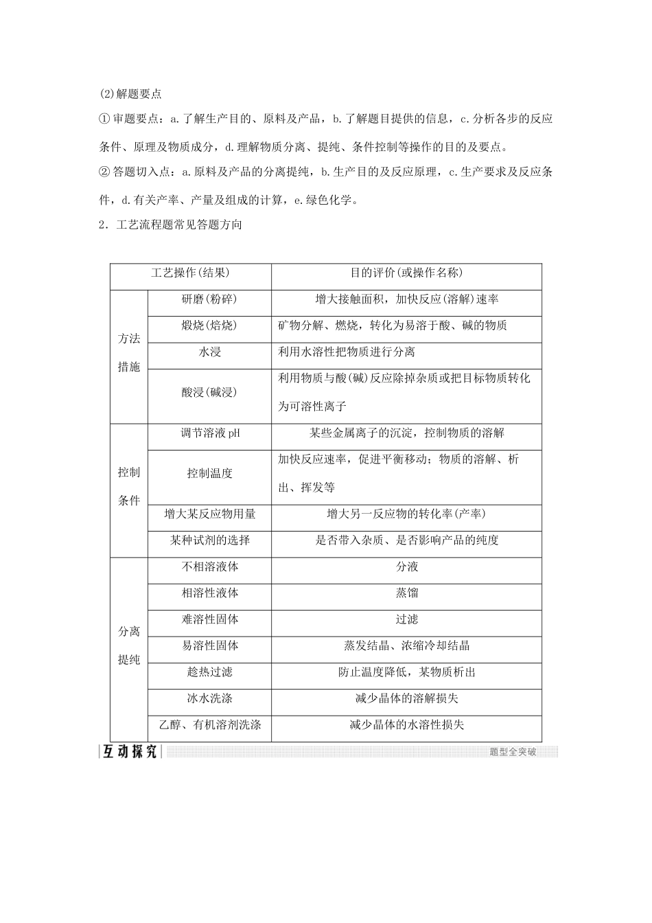 高考化学总复习 第3章 金属及其化合物 学案三 无机化学工艺流程配套练习 新人教版-新人教版高三全册化学学案_第2页