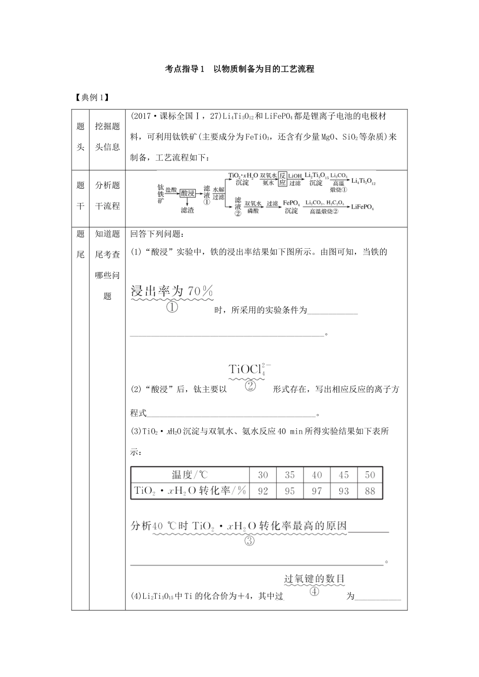 高考化学总复习 第3章 金属及其化合物 学案三 无机化学工艺流程配套练习 新人教版-新人教版高三全册化学学案_第3页