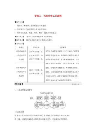 高考化学总复习 第3章 金属及其化合物 学案三 无机化学工艺流程配套练习 新人教版-新人教版高三全册化学学案