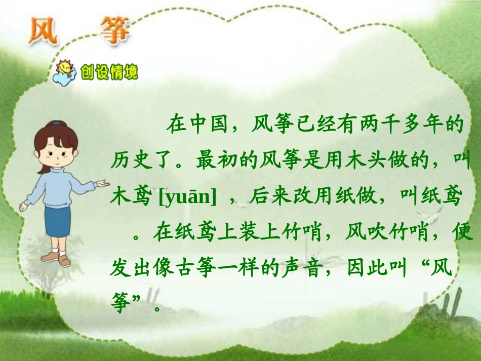 人教版小学语文三年级上册《风筝》PPT课件_第3页