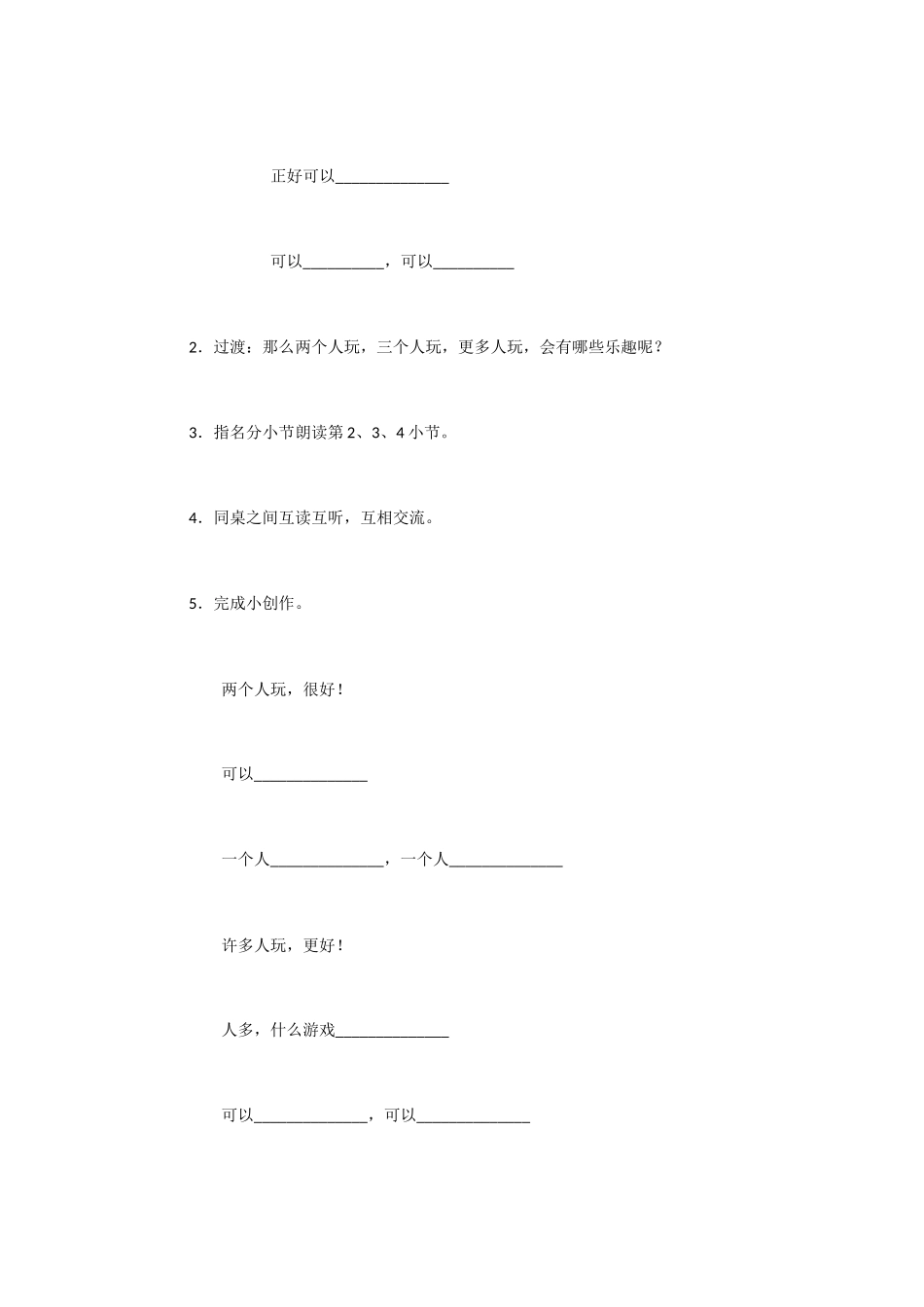 (部编)人教语文2011课标版一年级下册7-怎么都快乐_第3页