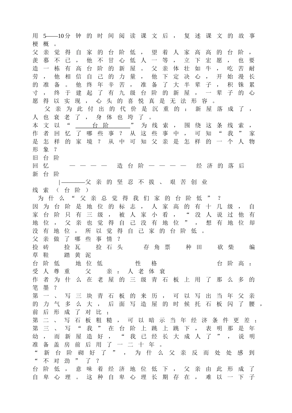 (部编)初中语文人教2011课标版七年级下册七年级下册-11-台阶_第2页