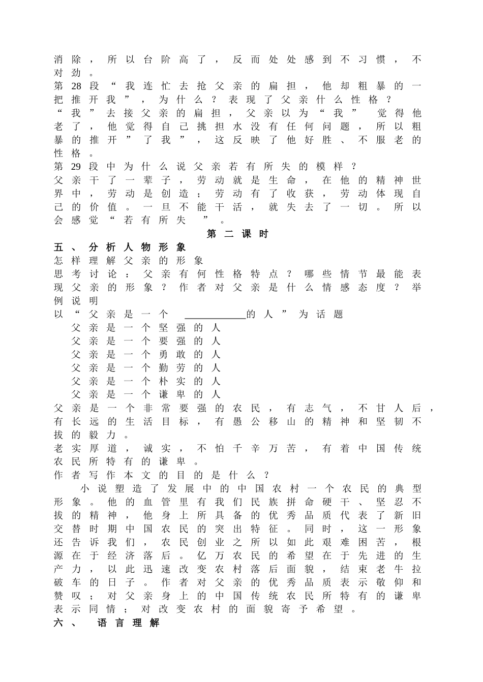 (部编)初中语文人教2011课标版七年级下册七年级下册-11-台阶_第3页