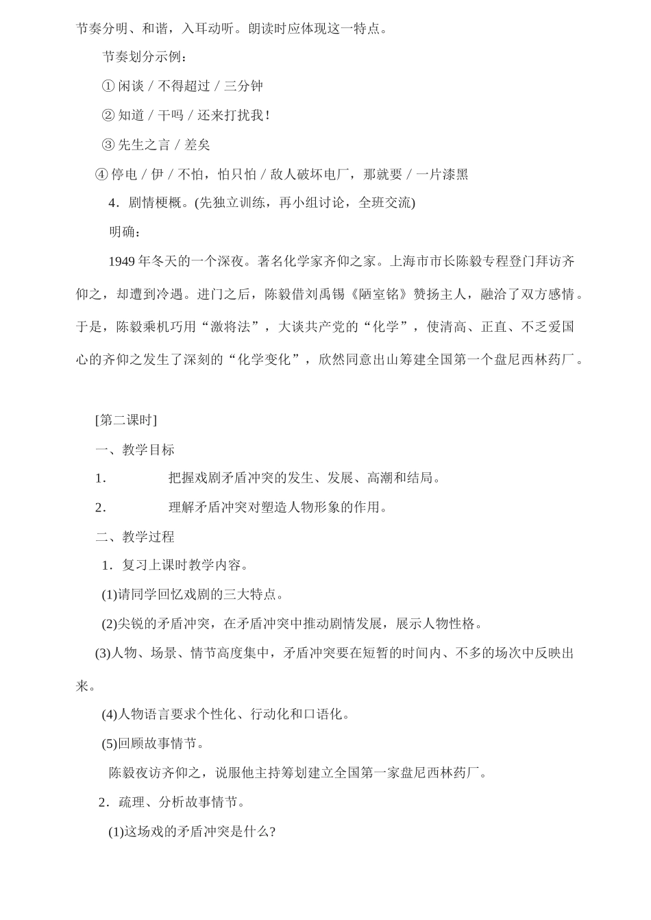 九年级语文下册 《陈毅市长》精品教案  苏教版_第2页