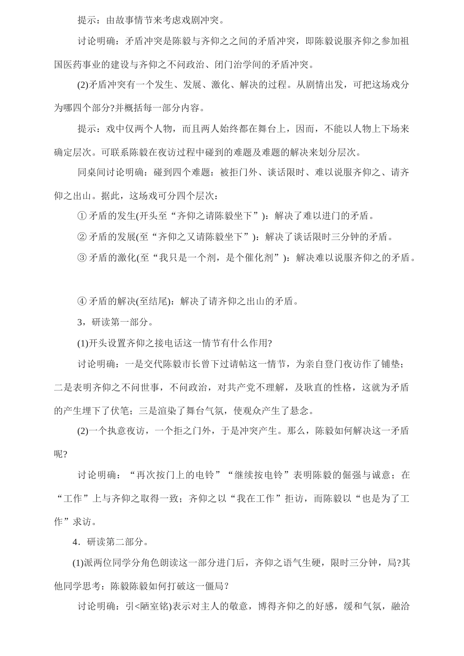 九年级语文下册 《陈毅市长》精品教案  苏教版_第3页