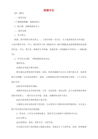 九年级语文下册 《陈毅市长》精品教案  苏教版