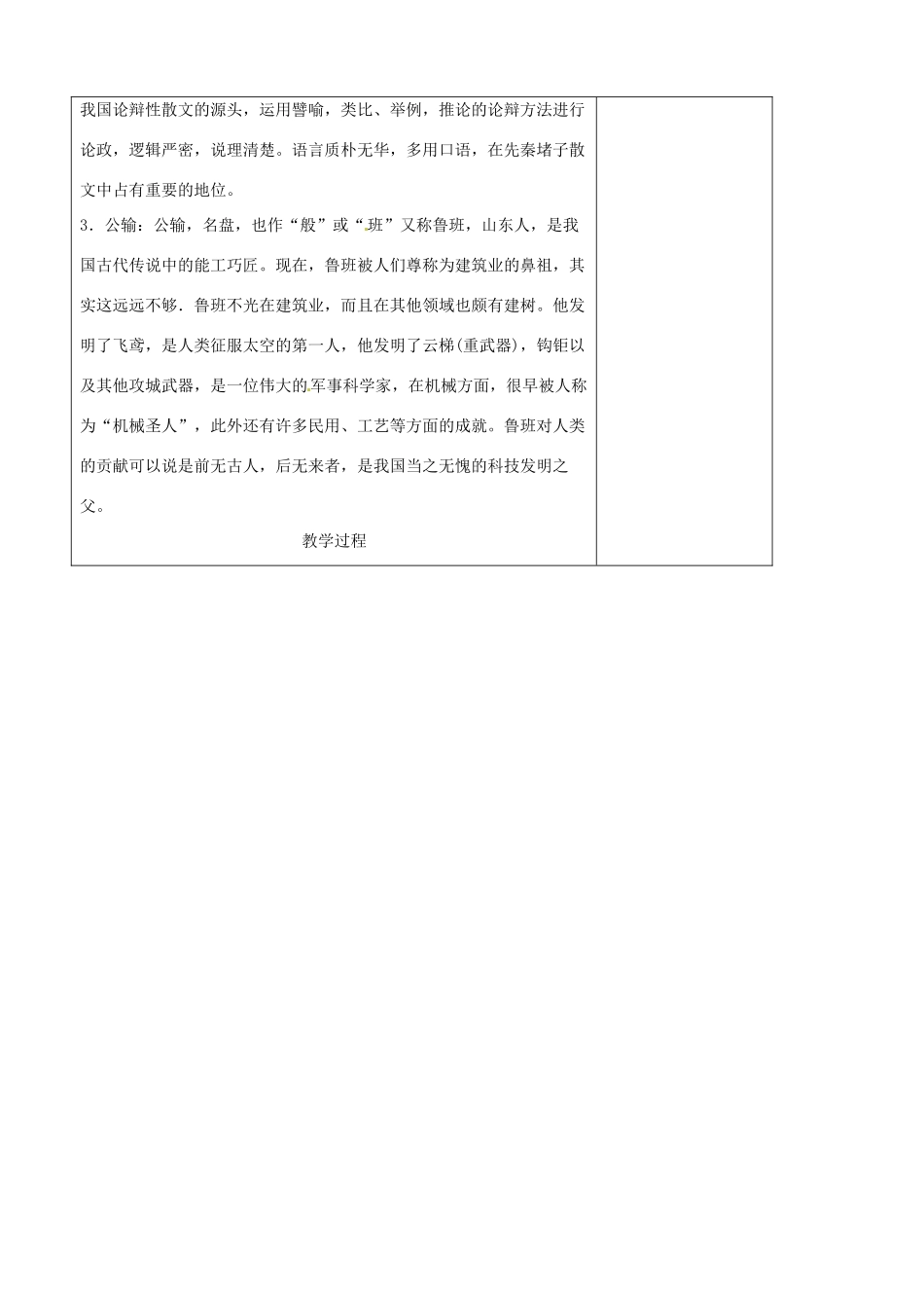 江苏省南京市上元中学九年级语文下册 第五单元 公输教案1 新人教版_第2页