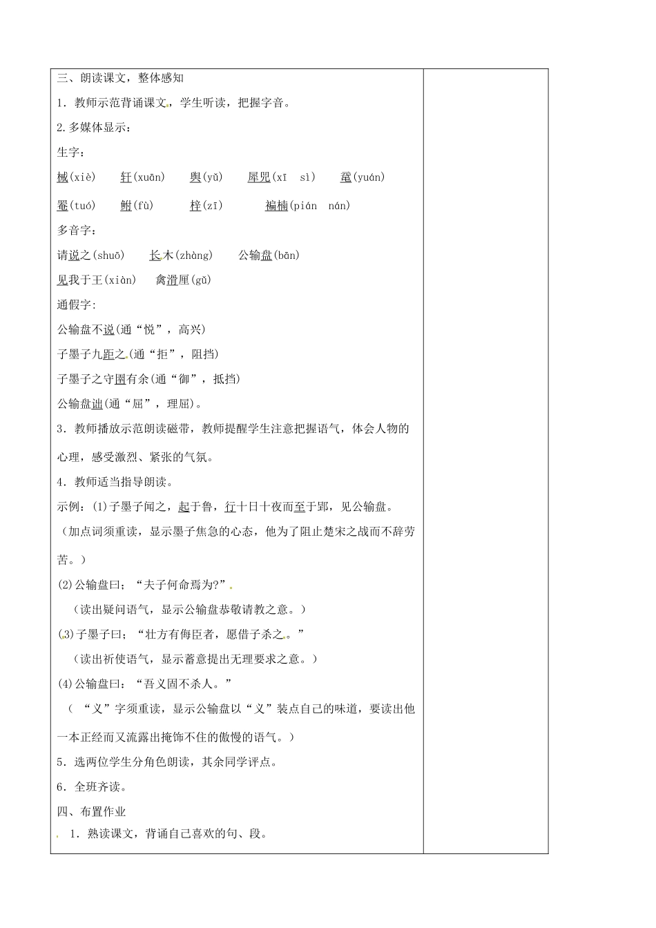 江苏省南京市上元中学九年级语文下册 第五单元 公输教案1 新人教版_第3页