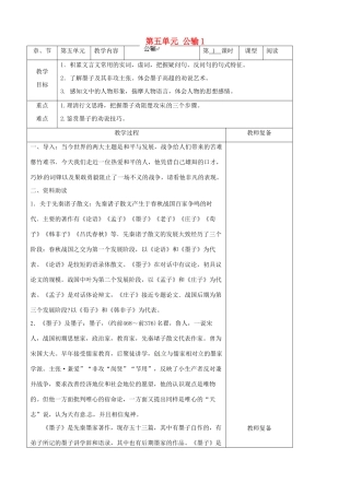 江苏省南京市上元中学九年级语文下册 第五单元 公输教案1 新人教版