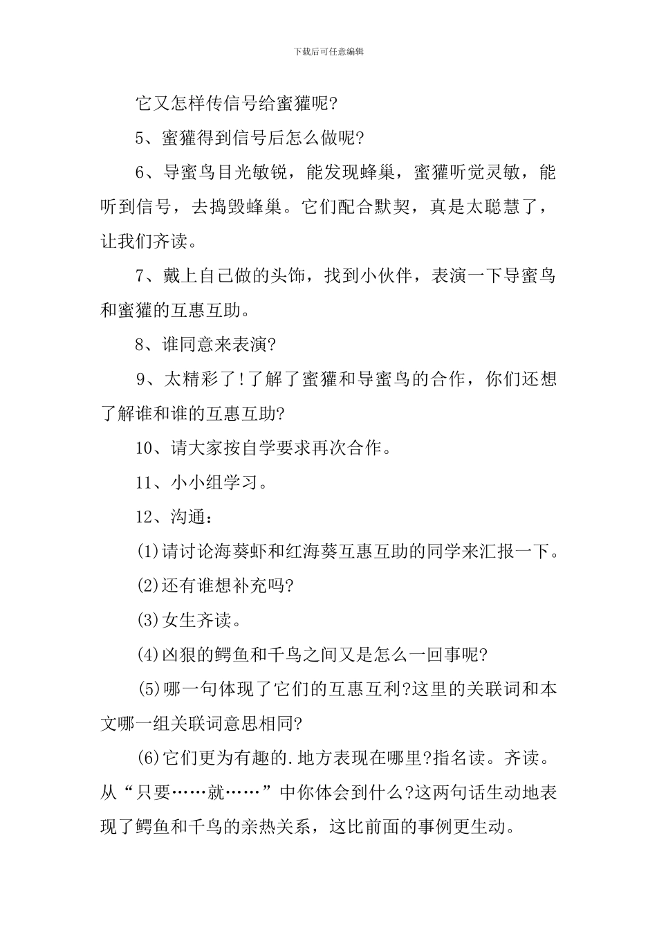 小学三年级下册语文《动物的互惠互助》课件_第2页