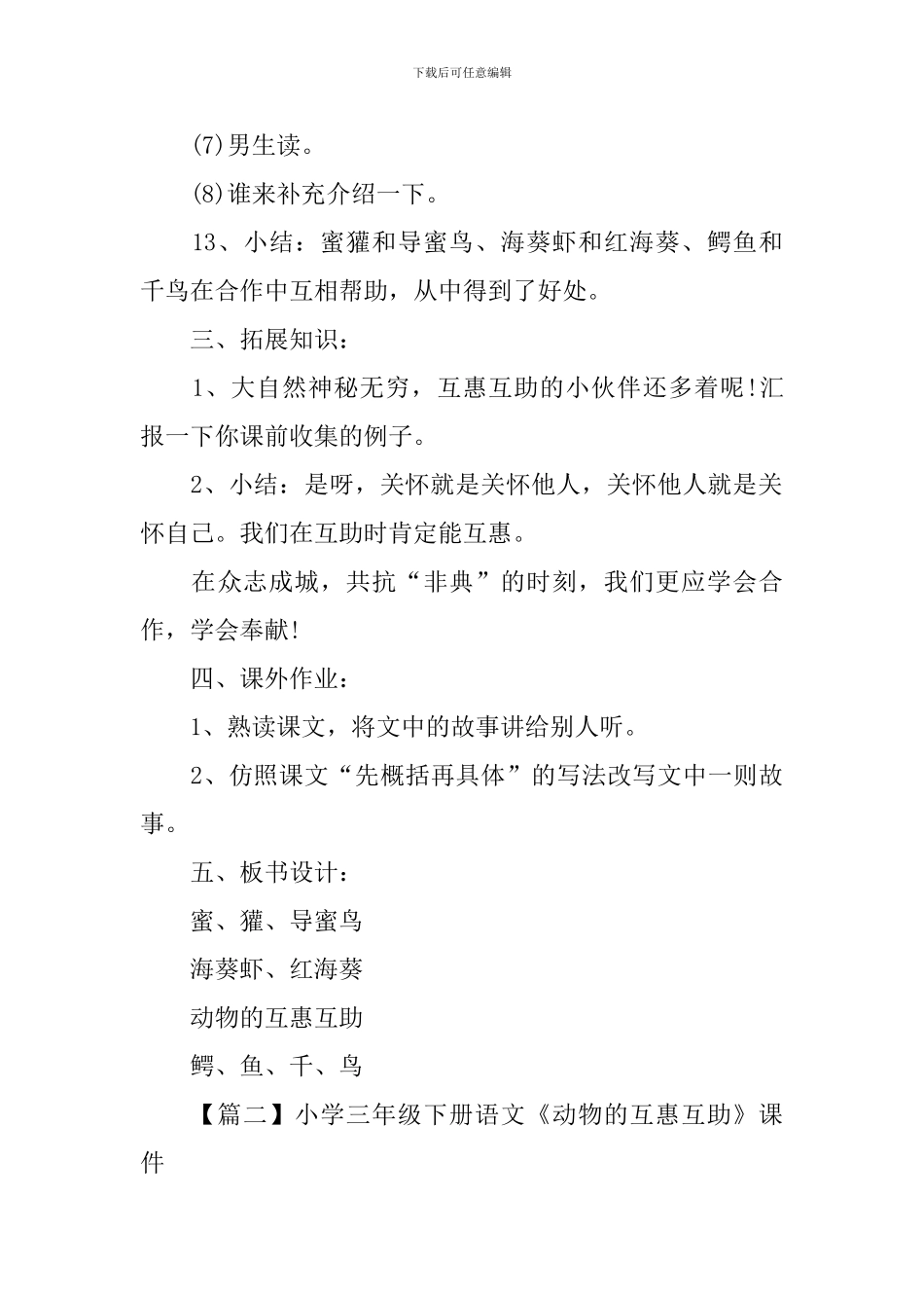 小学三年级下册语文《动物的互惠互助》课件_第3页