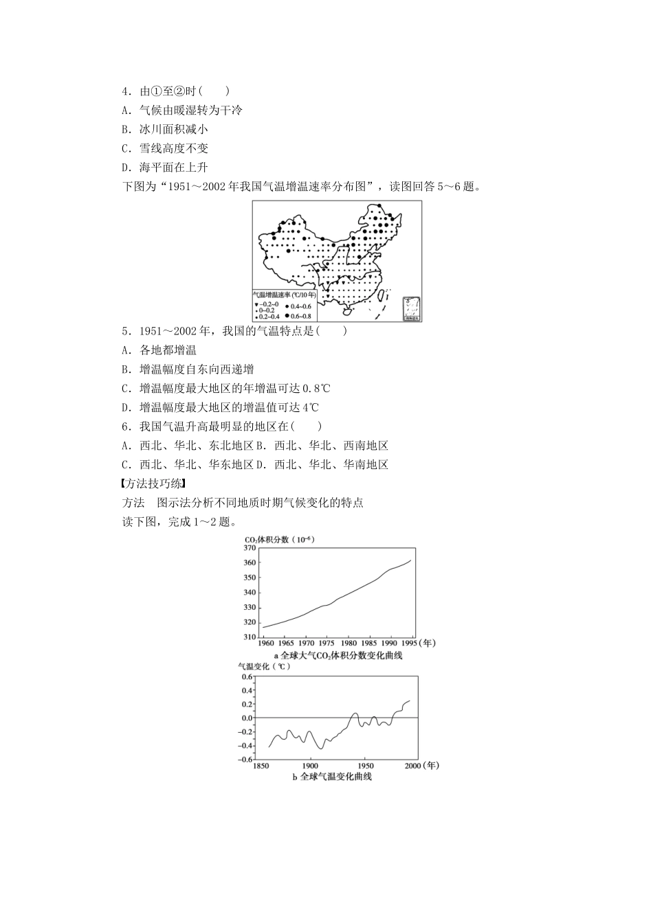 高中地理 第四章 自然环境对人类活动的影响 第二节 第1课时 全球气候变化学案 中图版必修1-中图版高一必修1地理学案_第2页