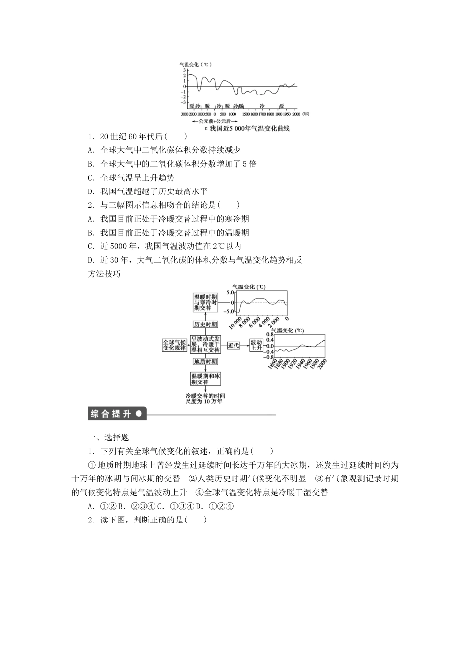 高中地理 第四章 自然环境对人类活动的影响 第二节 第1课时 全球气候变化学案 中图版必修1-中图版高一必修1地理学案_第3页