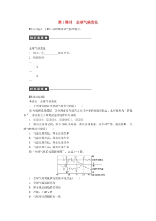 高中地理 第四章 自然环境对人类活动的影响 第二节 第1课时 全球气候变化学案 中图版必修1-中图版高一必修1地理学案
