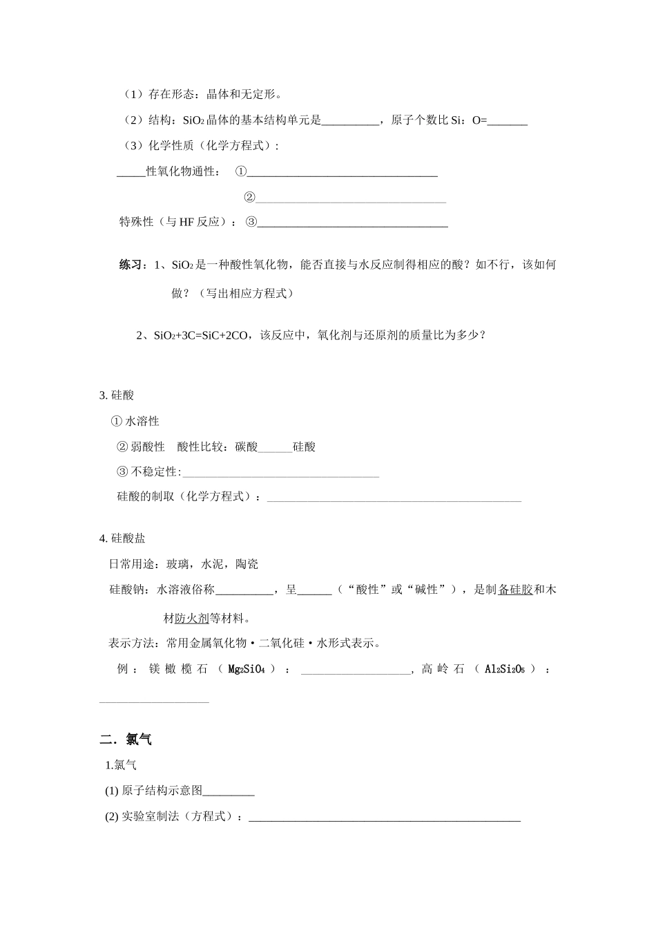 高中化学 第四章 非金属元素及化合物复习学案 新人教版必修1_第2页