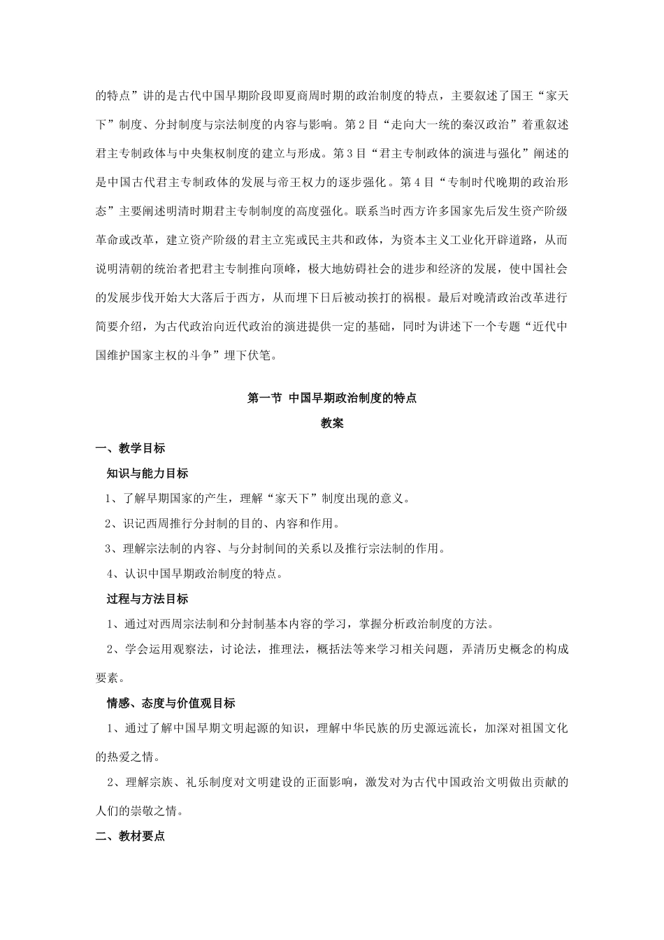 高一历史：1.1《中国早期政治制度的特点》学案人民版07版_第2页