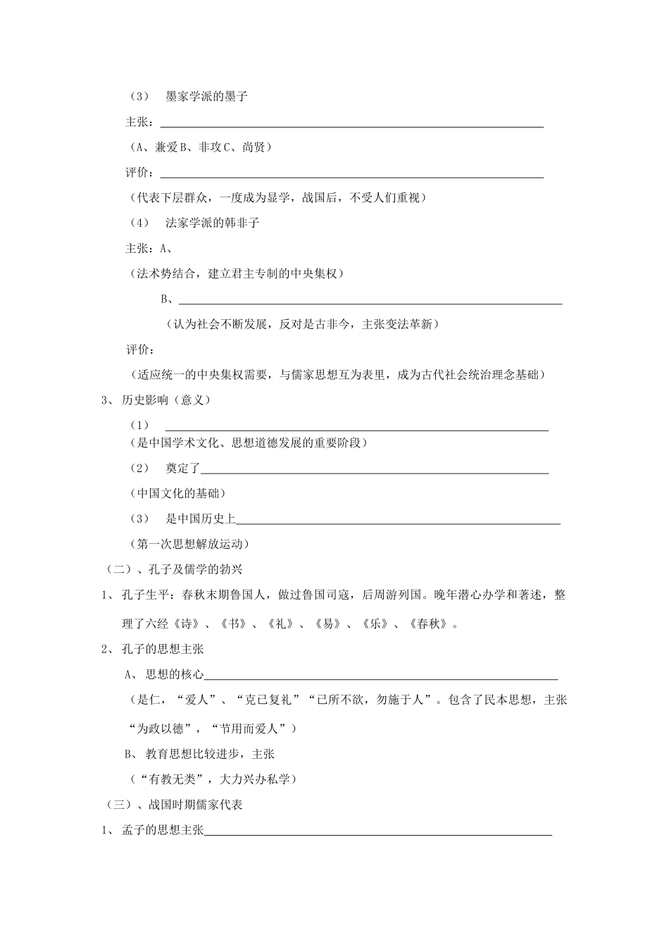 高考历史一轮复习学案导学专题十八中国传统文化主流思想的演变_第2页