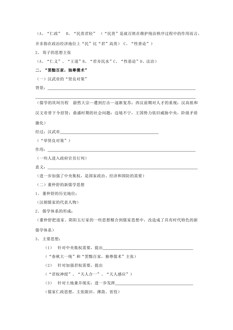 高考历史一轮复习学案导学专题十八中国传统文化主流思想的演变_第3页