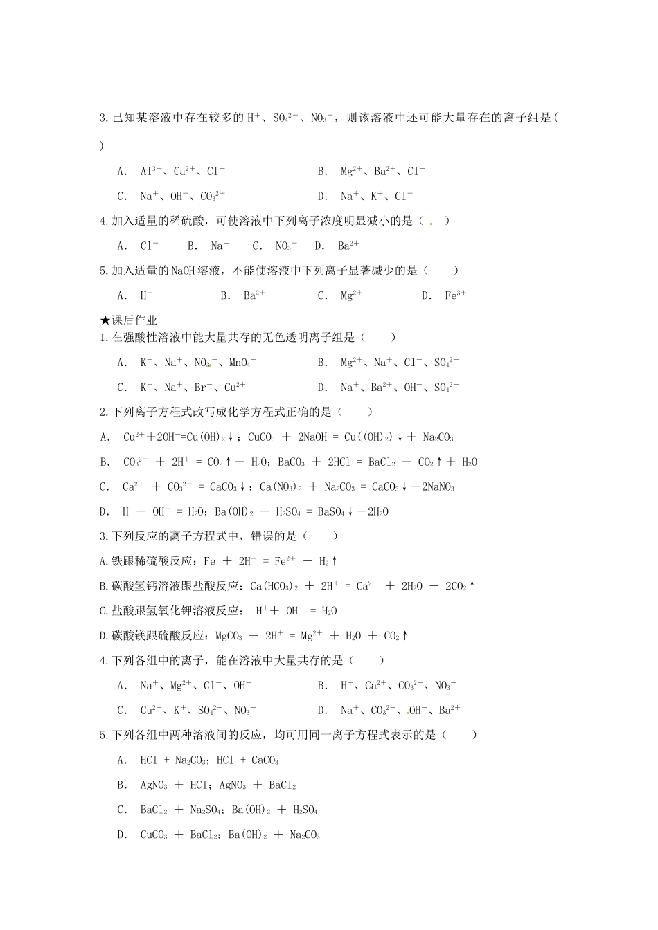 高中化学 第二章 化学物质及其变化 第二节 离子反应（第2课时）学案 新人教版必修1-新人教版高一必修1化学学案_第3页