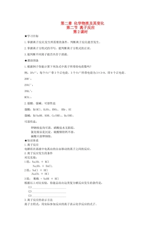 高中化学 第二章 化学物质及其变化 第二节 离子反应（第2课时）学案 新人教版必修1-新人教版高一必修1化学学案
