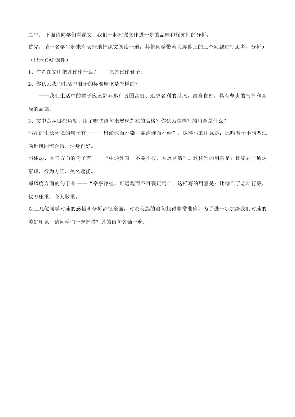 鄂教版九年级语文上册爱莲说3_第2页