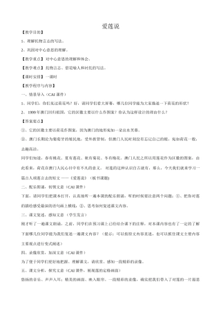 鄂教版九年级语文上册爱莲说3