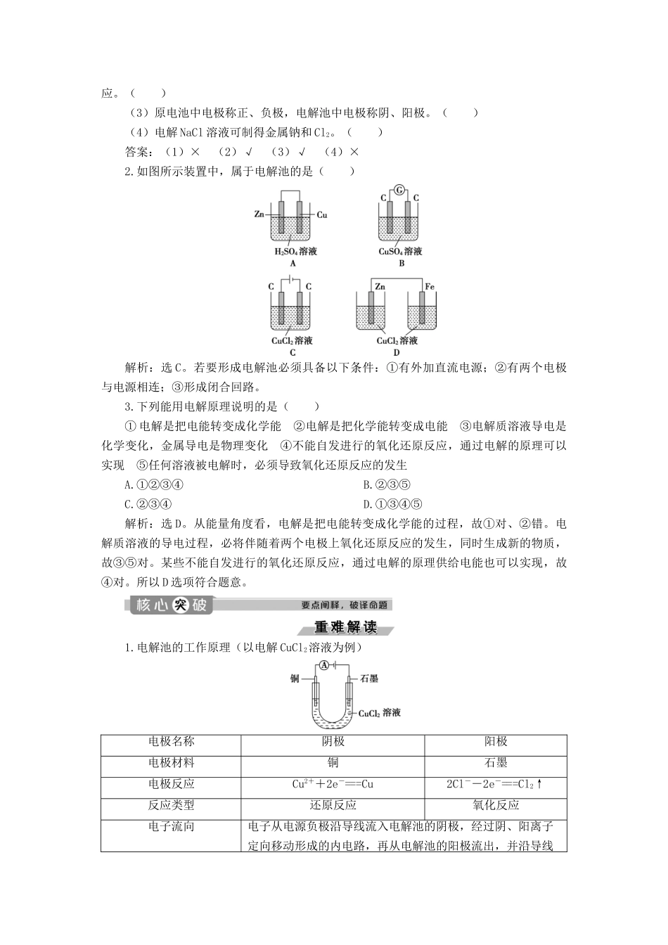 高中化学 专题2 化学反应与能量转化 第三单元 化学能与电能的转化 第2课时 电能转化为化学能学案 苏教版必修2-苏教版高一必修2化学学案_第2页